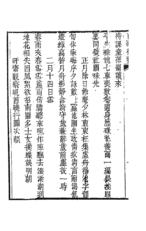 64451-白华后稿八 (清)吴省钦撰.pdf_第3页