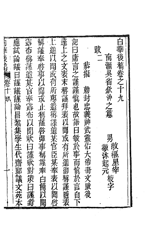 64453-白华后稿六 (清)吴省钦撰.pdf_第2页