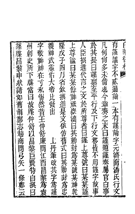 64453-白华后稿六 (清)吴省钦撰.pdf_第3页