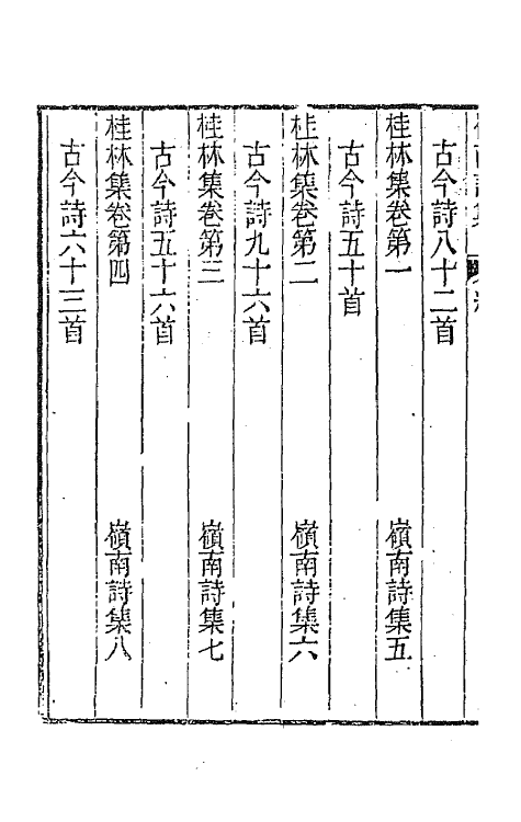 64455-岭南诗集一 (清)李文藻撰.pdf_第3页