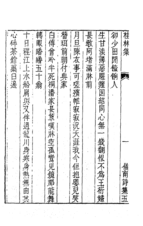 64456-岭南诗集二 (清)李文藻撰.pdf_第3页