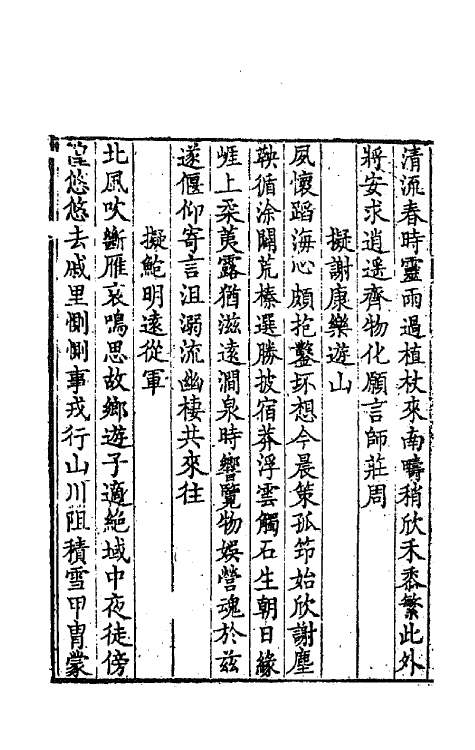 64459_宛委山房集.pdf_第3页