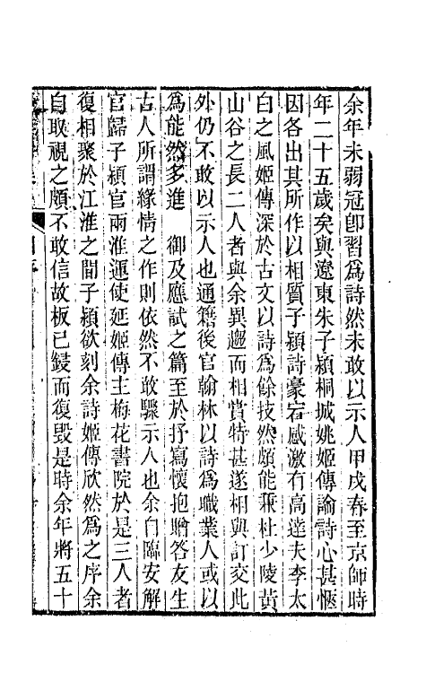 64460-梦楼诗集一 (清)王文治撰.pdf_第2页