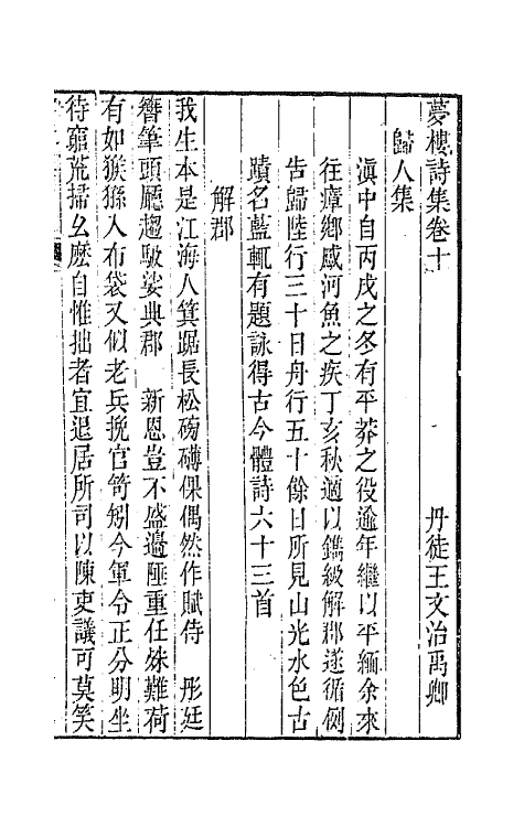 64461-梦楼诗集四 (清)王文治撰.pdf_第2页