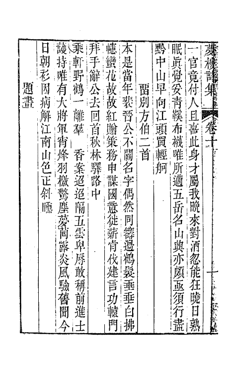 64461-梦楼诗集四 (清)王文治撰.pdf_第3页