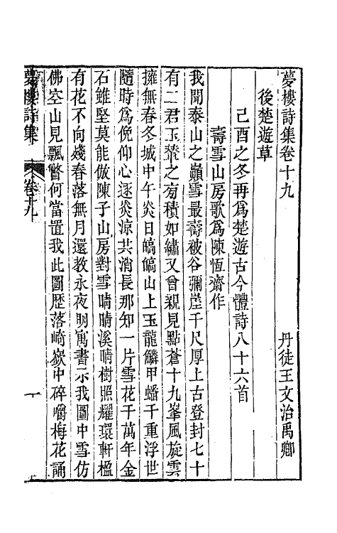 64462-梦楼诗集七 (清)王文治撰.pdf_第2页