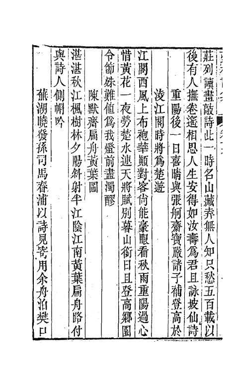 64462-梦楼诗集七 (清)王文治撰.pdf_第3页