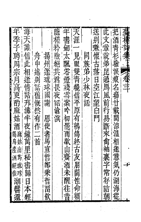 64463-梦楼诗集二 (清)王文治撰.pdf_第3页