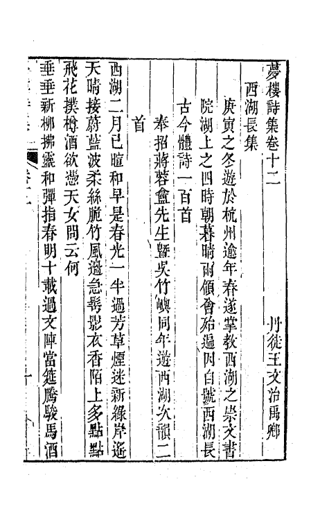 64464-梦楼诗集五 (清)王文治撰.pdf_第2页