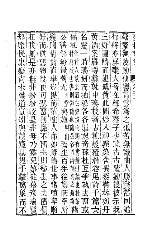 64465-梦楼诗集八 (清)王文治撰.pdf_第3页