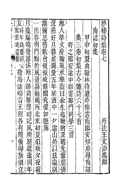 64466-梦楼诗集三 (清)王文治撰.pdf_第2页