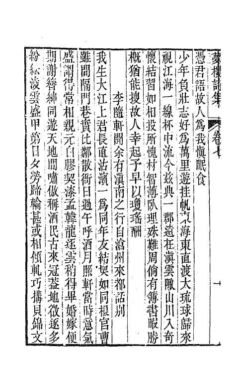 64466-梦楼诗集三 (清)王文治撰.pdf_第3页