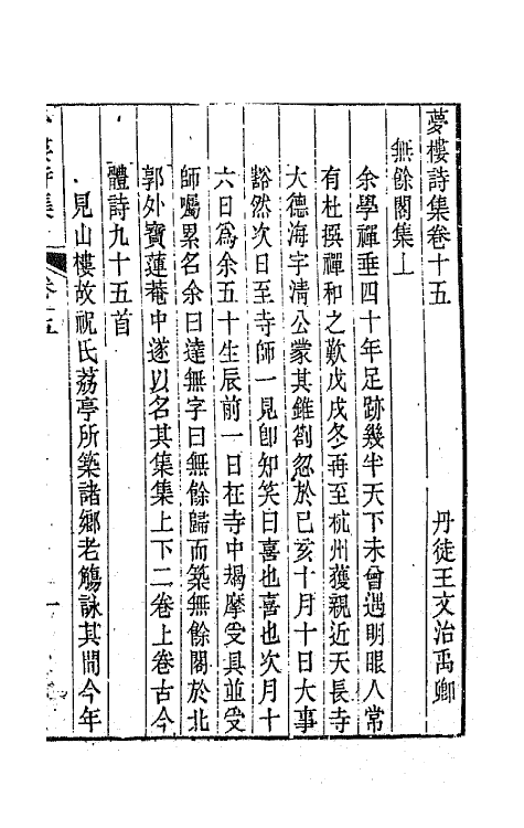 64467-梦楼诗集六 (清)王文治撰.pdf_第2页