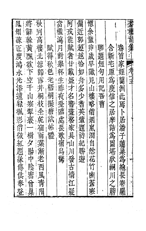 64467-梦楼诗集六 (清)王文治撰.pdf_第3页