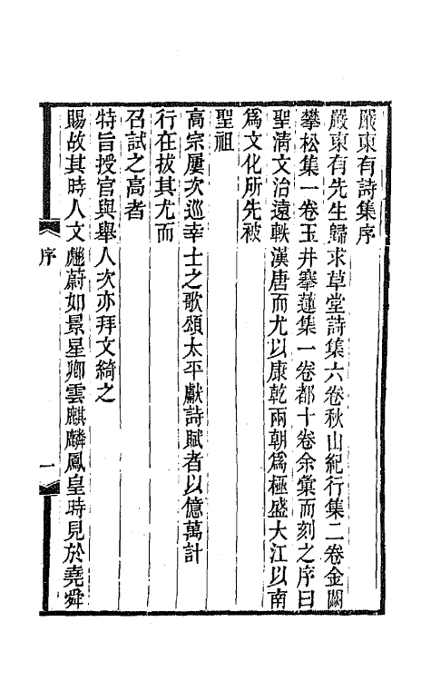 64469-严东有诗集一 (清)严长明撰.pdf_第3页