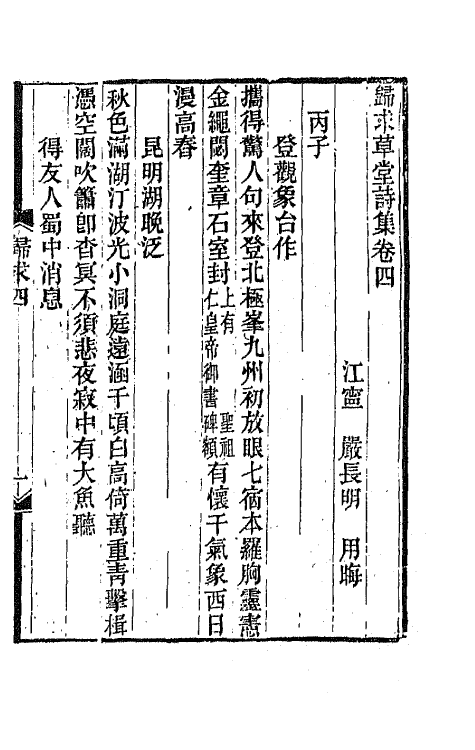 64470-严东有诗集二 (清)严长明撰.pdf_第2页