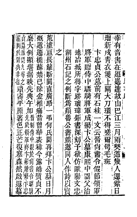 64470-严东有诗集二 (清)严长明撰.pdf_第3页