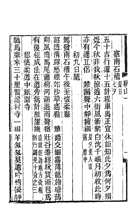 64471-严东有诗集三 (清)严长明撰.pdf_第3页