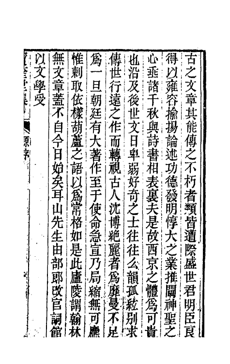 64472-宝奎堂集一 (清)陆锡熊撰.pdf_第2页