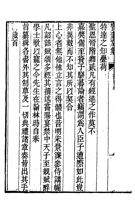 64472-宝奎堂集一 (清)陆锡熊撰.pdf_第3页