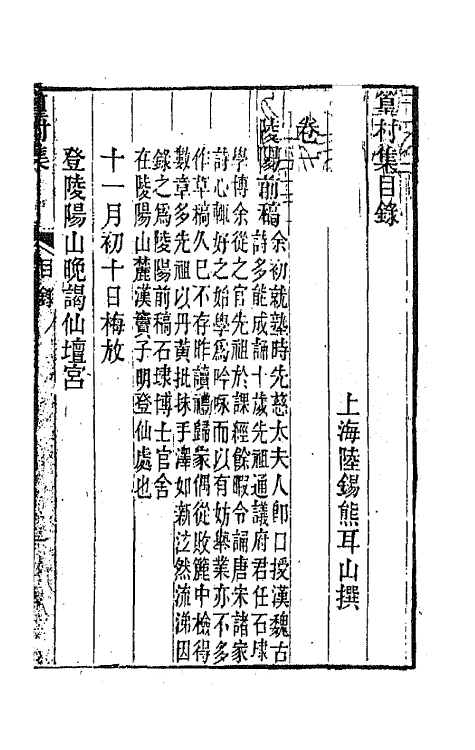 64474-宝奎堂集七 (清)陆锡熊撰.pdf_第2页