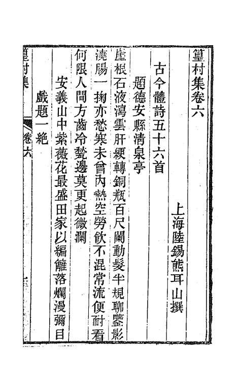 64475-宝奎堂集十 (清)陆锡熊撰.pdf_第2页