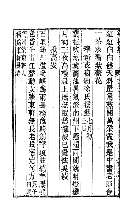 64475-宝奎堂集十 (清)陆锡熊撰.pdf_第3页