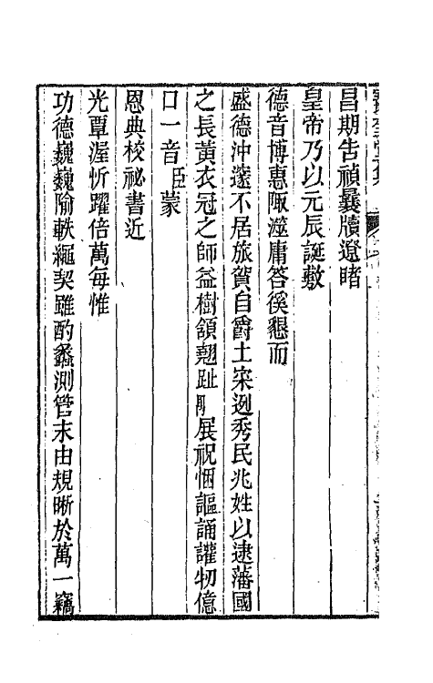 64476-宝奎堂集二 (清)陆锡熊撰.pdf_第3页