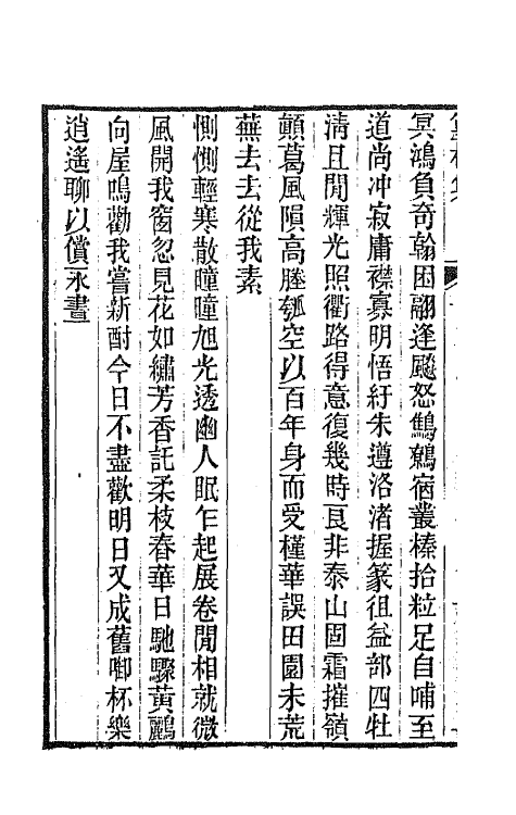 64478-宝奎堂集八 (清)陆锡熊撰.pdf_第3页