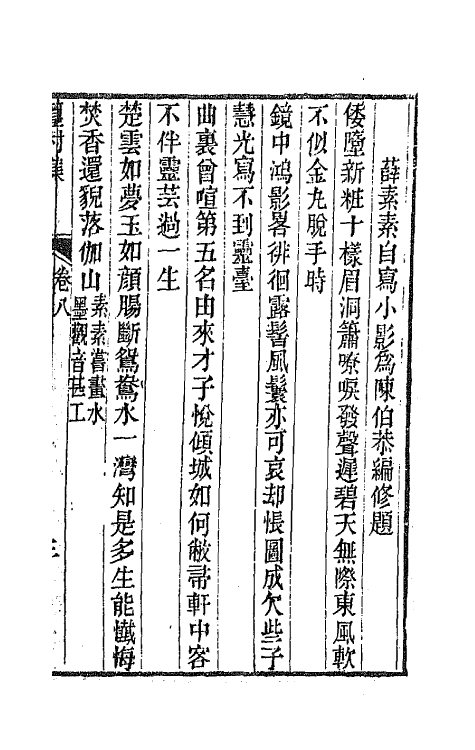 64479-宝奎堂集十一 (清)陆锡熊撰.pdf_第2页