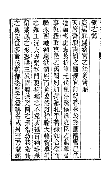 64480-宝奎堂集三 (清)陆锡熊撰.pdf_第3页