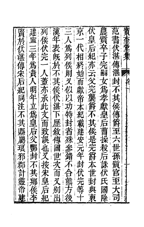 64481-宝奎堂集六 (清)陆锡熊撰.pdf_第3页