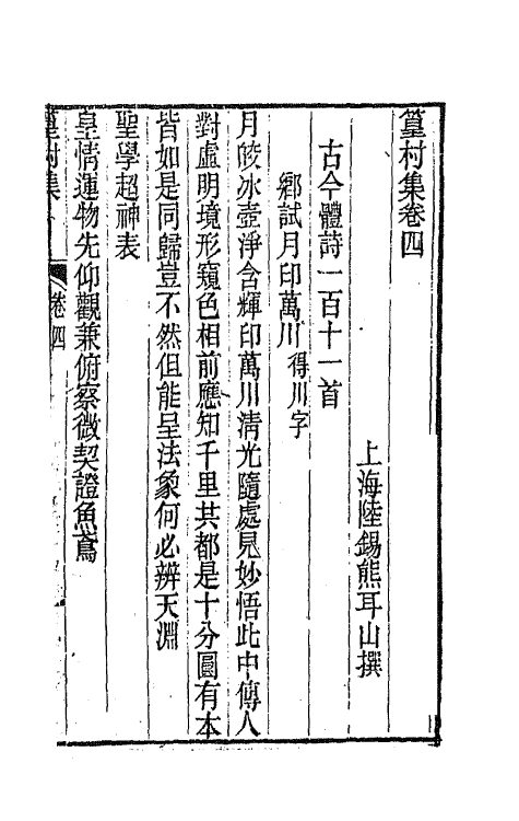 64482-宝奎堂集九 (清)陆锡熊撰.pdf_第2页