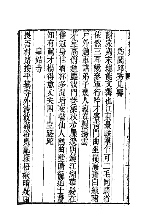 64482-宝奎堂集九 (清)陆锡熊撰.pdf_第3页