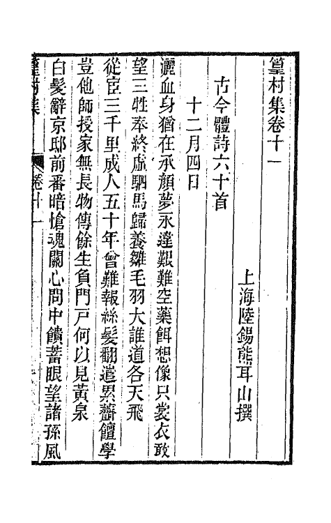 64483-宝奎堂集十二 (清)陆锡熊撰.pdf_第2页