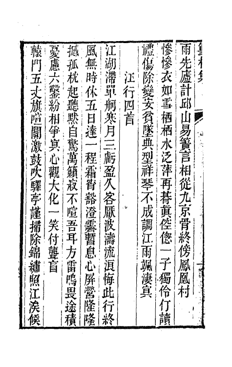 64483-宝奎堂集十二 (清)陆锡熊撰.pdf_第3页