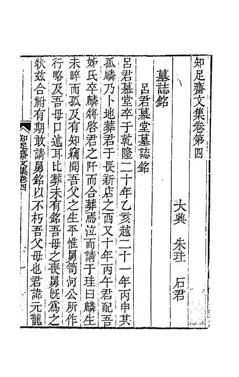 64485-知足斋文集四 (清)朱圭撰.pdf_第2页