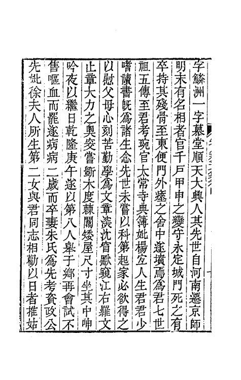 64485-知足斋文集四 (清)朱圭撰.pdf_第3页