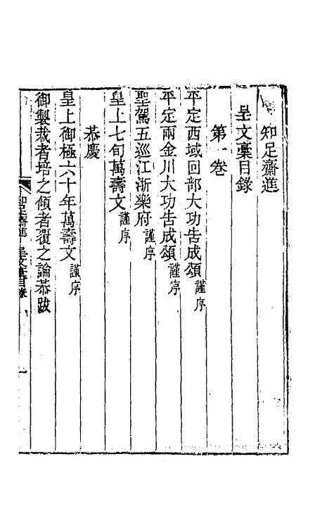 64486-知足斋文集七 (清)朱圭撰.pdf_第2页