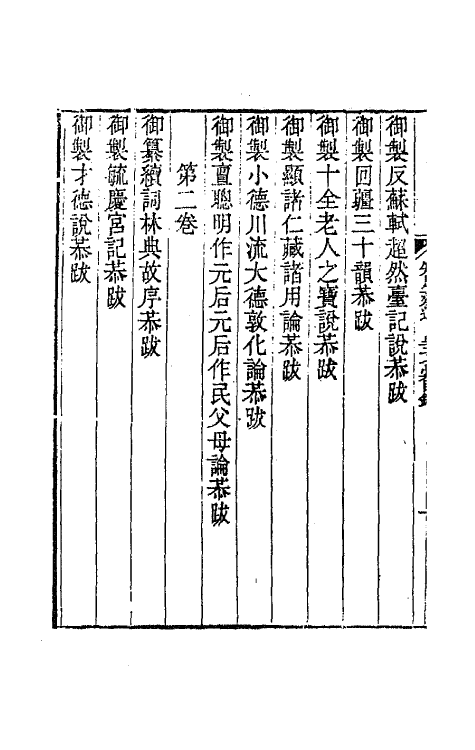 64486-知足斋文集七 (清)朱圭撰.pdf_第3页