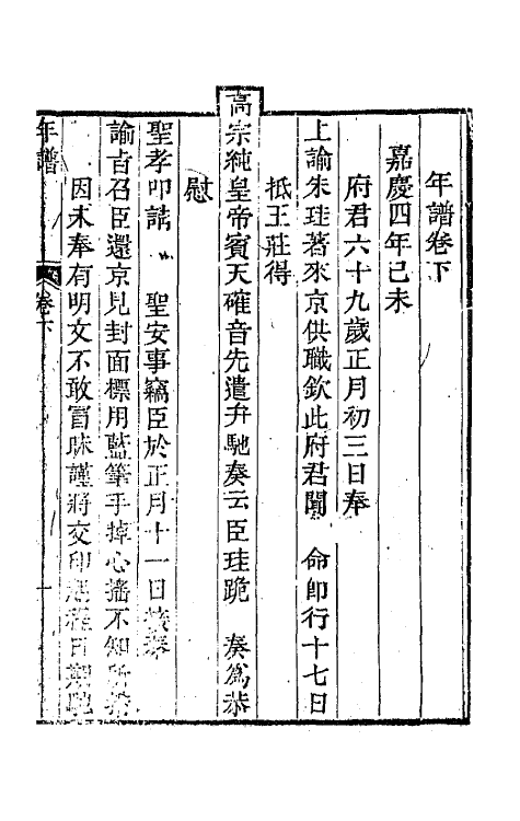 64487-知足斋文集十 (清)朱圭撰.pdf_第2页