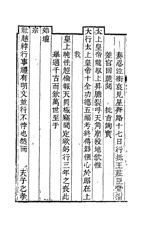 64487-知足斋文集十 (清)朱圭撰.pdf_第3页