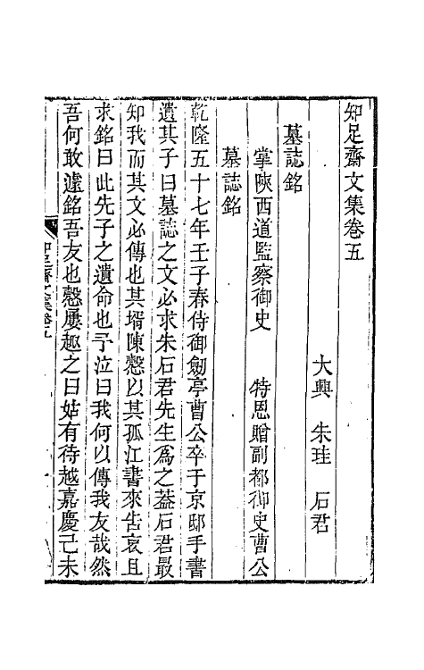 64489-知足斋文集五 (清)朱圭撰.pdf_第2页