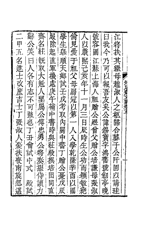 64489-知足斋文集五 (清)朱圭撰.pdf_第3页