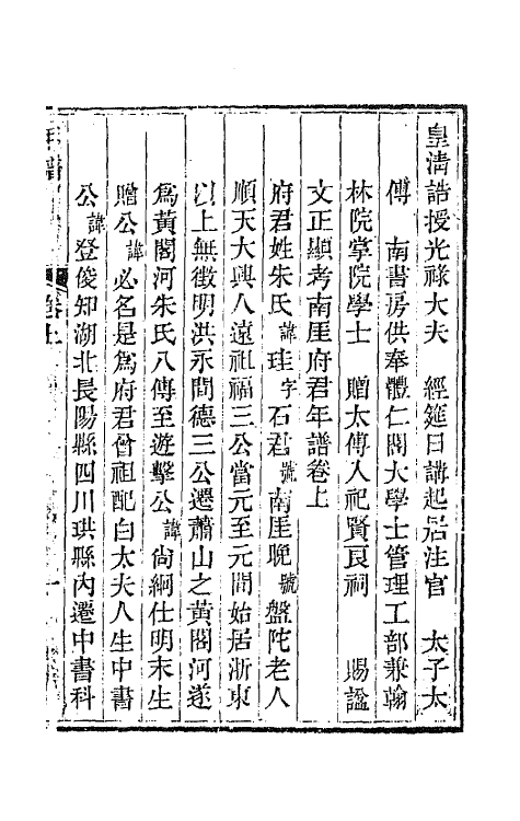 64490-知足斋文集八 (清)朱圭撰.pdf_第2页