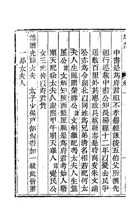 64490-知足斋文集八 (清)朱圭撰.pdf_第3页