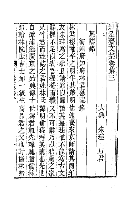 64491-知足斋文集三 (清)朱圭撰.pdf_第2页