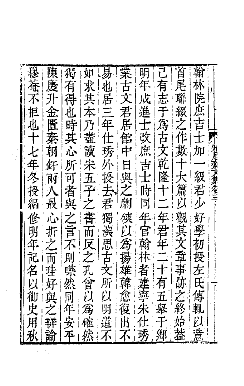 64491-知足斋文集三 (清)朱圭撰.pdf_第3页