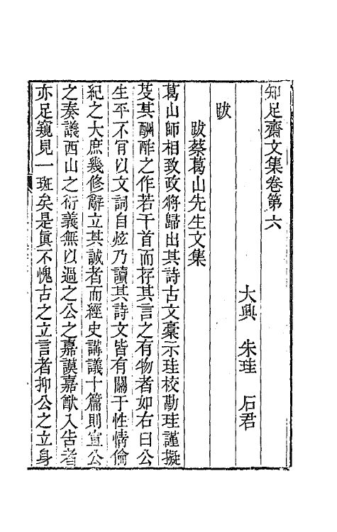 64492-知足斋文集六 (清)朱圭撰.pdf_第2页