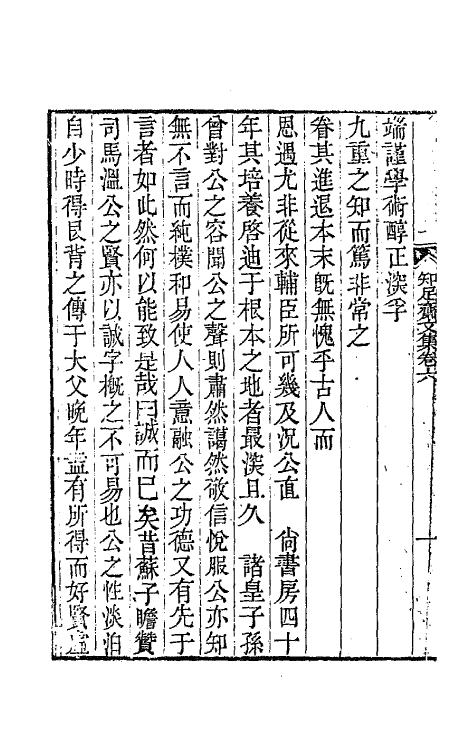 64492-知足斋文集六 (清)朱圭撰.pdf_第3页